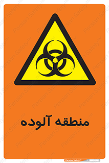  , محیط , ناسالم , خطر , 