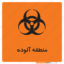  , محیط , ناسالم , خطر , 