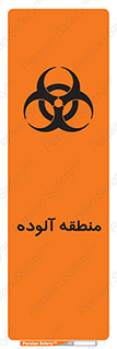  , محیط , ناسالم , خطر , 
