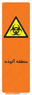  , محیط , ناسالم , خطر , 