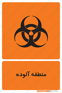 , محیط , ناسالم , خطر , 