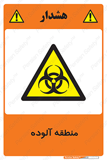  , محیط , ناسالم , خطر , 