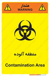 تابلوی ایمنی منطقه آلوده – طرح 11058