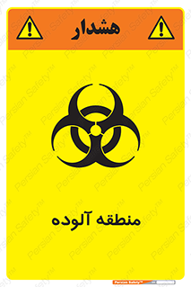تابلوی ایمنی منطقه آلوده – طرح 11058