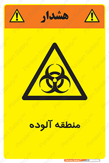  , محیط , ناسالم , خطر , 