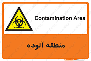  , محیط , ناسالم , خطر , 