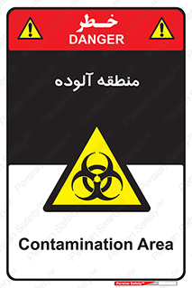  , محیط , ناسالم , خطر , 