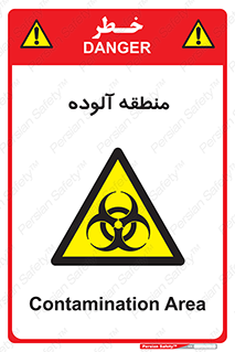  , محیط , ناسالم , خطر , 