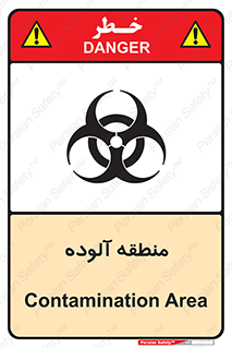 تابلوی ایمنی منطقه آلوده – طرح 11058