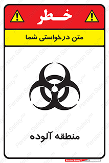  , محیط , ناسالم , خطر , 