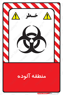  , محیط , ناسالم , خطر , 