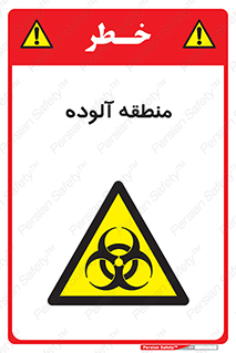  , محیط , ناسالم , خطر , 