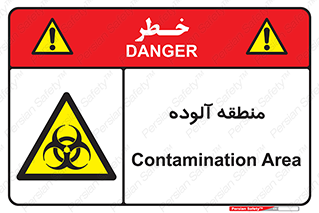  , محیط , ناسالم , خطر , 