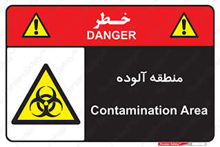  , محیط , ناسالم , خطر , 