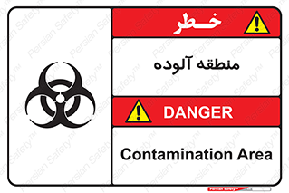 تابلوی ایمنی منطقه آلوده – طرح 11058