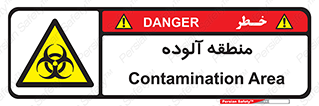  , محیط , ناسالم , خطر , 