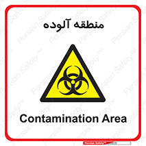  , محیط , ناسالم , خطر , 