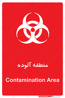  , محیط , ناسالم , خطر , 