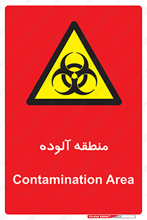  , محیط , ناسالم , خطر , 