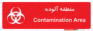  , محیط , ناسالم , خطر , 
