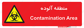  , محیط , ناسالم , خطر , 