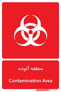  , محیط , ناسالم , خطر , 