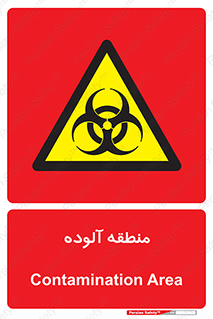  , محیط , ناسالم , خطر , 