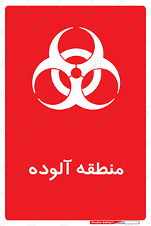  , محیط , ناسالم , خطر , 