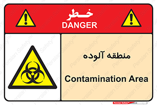  , محیط , ناسالم , خطر , 
