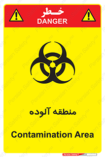  , محیط , ناسالم , خطر , 