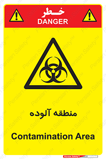  , محیط , ناسالم , خطر , 