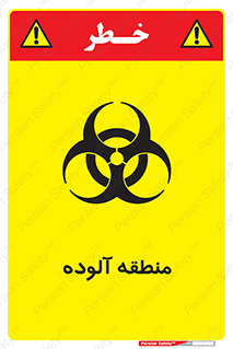  , محیط , ناسالم , خطر , 