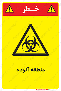  , محیط , ناسالم , خطر , 