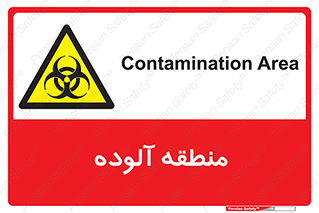  , محیط , ناسالم , خطر , 