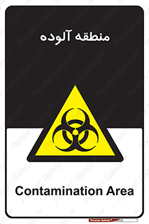  , محیط , ناسالم , خطر , 