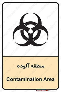  , محیط , ناسالم , خطر , 