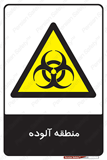  , محیط , ناسالم , خطر , 