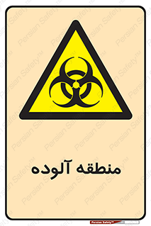  , محیط , ناسالم , خطر , 