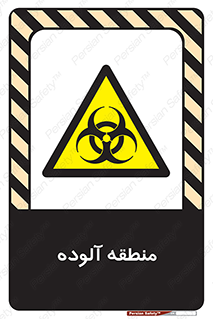  , محیط , ناسالم , خطر , 