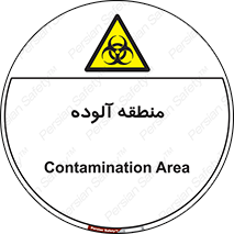  , محیط , ناسالم , خطر , 