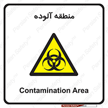  , محیط , ناسالم , خطر , 