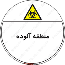  , محیط , ناسالم , خطر , 