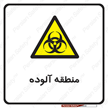  , محیط , ناسالم , خطر , 