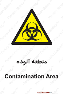  , محیط , ناسالم , خطر , 