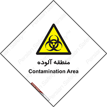 , محیط , ناسالم , خطر , 