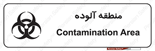 , محیط , ناسالم , خطر , 