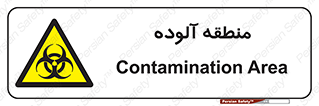  , محیط , ناسالم , خطر , 