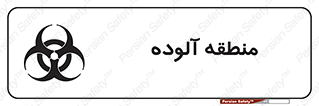  , محیط , ناسالم , خطر , 
