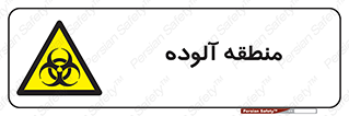  , محیط , ناسالم , خطر , 