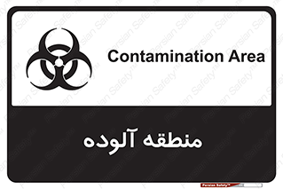 تابلوی ایمنی منطقه آلوده – طرح 11058